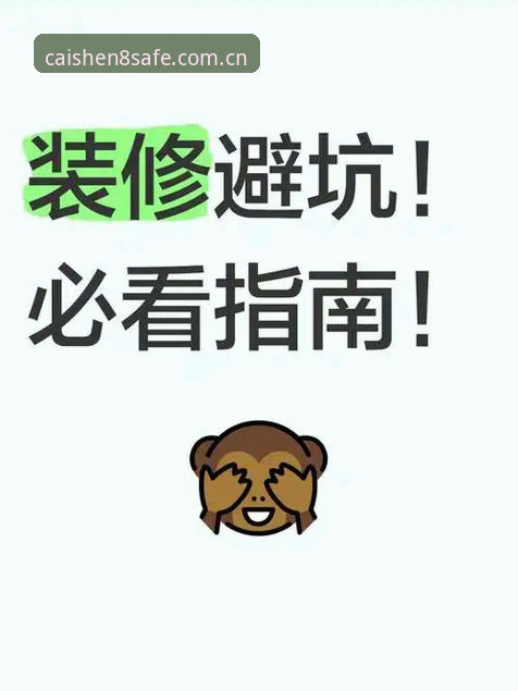 财神8官网安全登陆链接全面评测：资深用户手把手教你避坑指南
