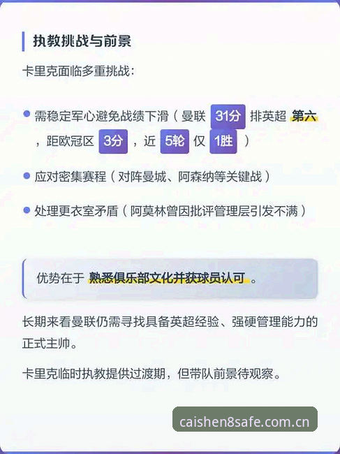 财神8官网登录官方下载 曼联收官战全面解析:卡里克发布会深度解读与赛场体验指南