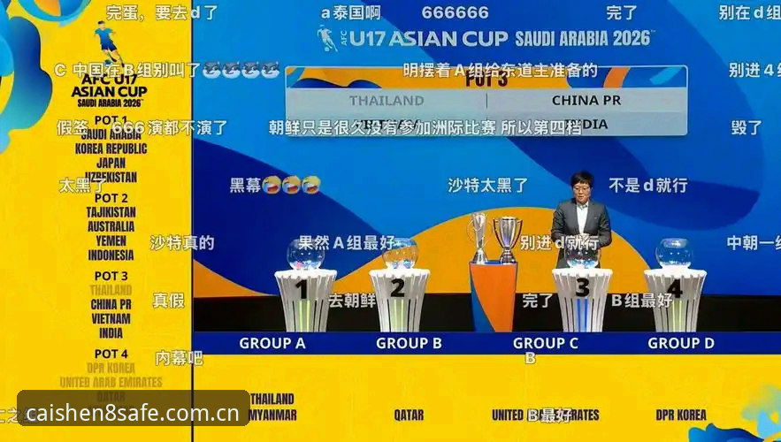 资深用户分享：U17世界杯抽签结果出炉，在财神8官网看球更尽兴